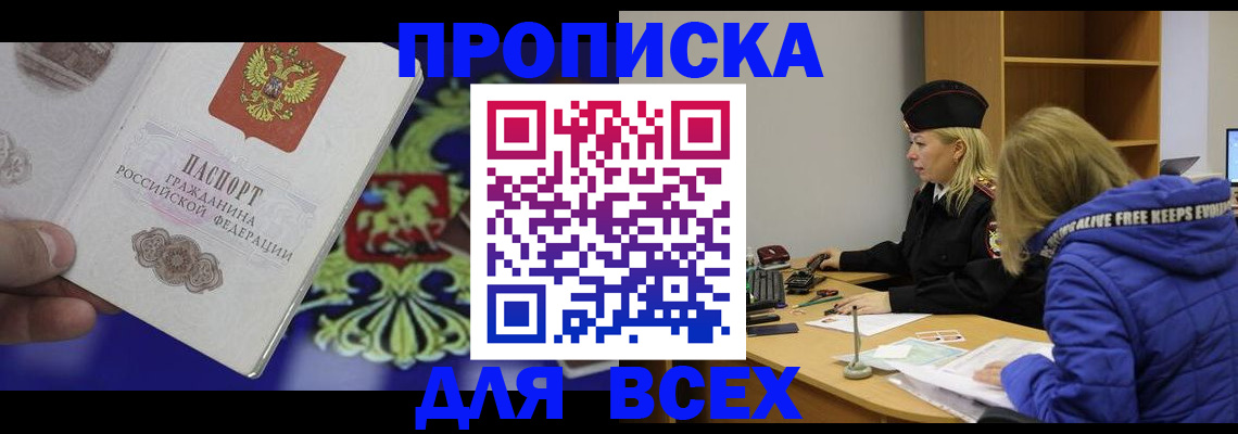 прописка 2025 в Ермолино