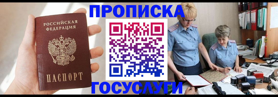 где прописаться в Ермолино